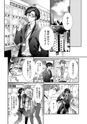 Oshite dame nara oshitemite!? Page #121