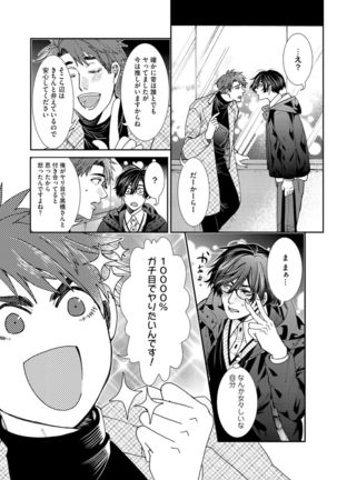 Oshite dame nara oshitemite!? Page #75