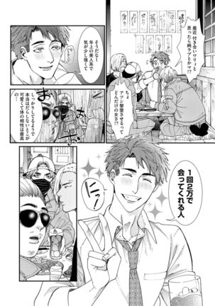 Oshite dame nara oshitemite!? Page #87