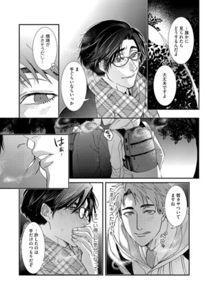 Oshite dame nara oshitemite!? Page #92