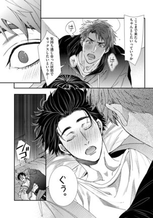 Oshite dame nara oshitemite!? Page #108