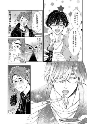 Oshite dame nara oshitemite!? Page #102