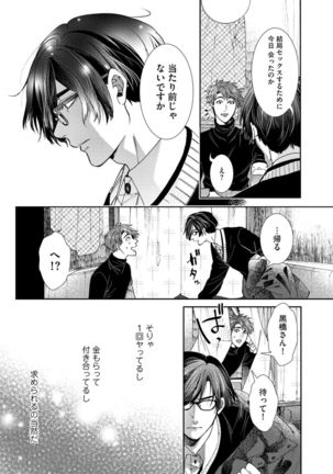 Oshite dame nara oshitemite!? Page #66