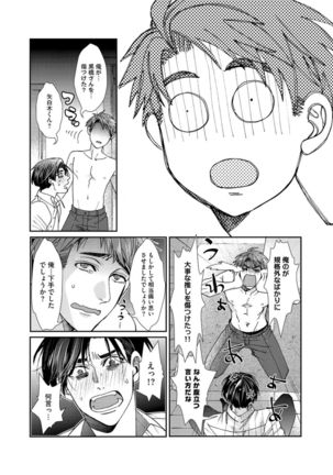 Oshite dame nara oshitemite!? Page #51