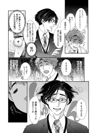 Oshite dame nara oshitemite!? Page #100