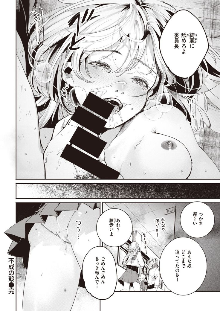 COMIC Kairakuten 2021-10