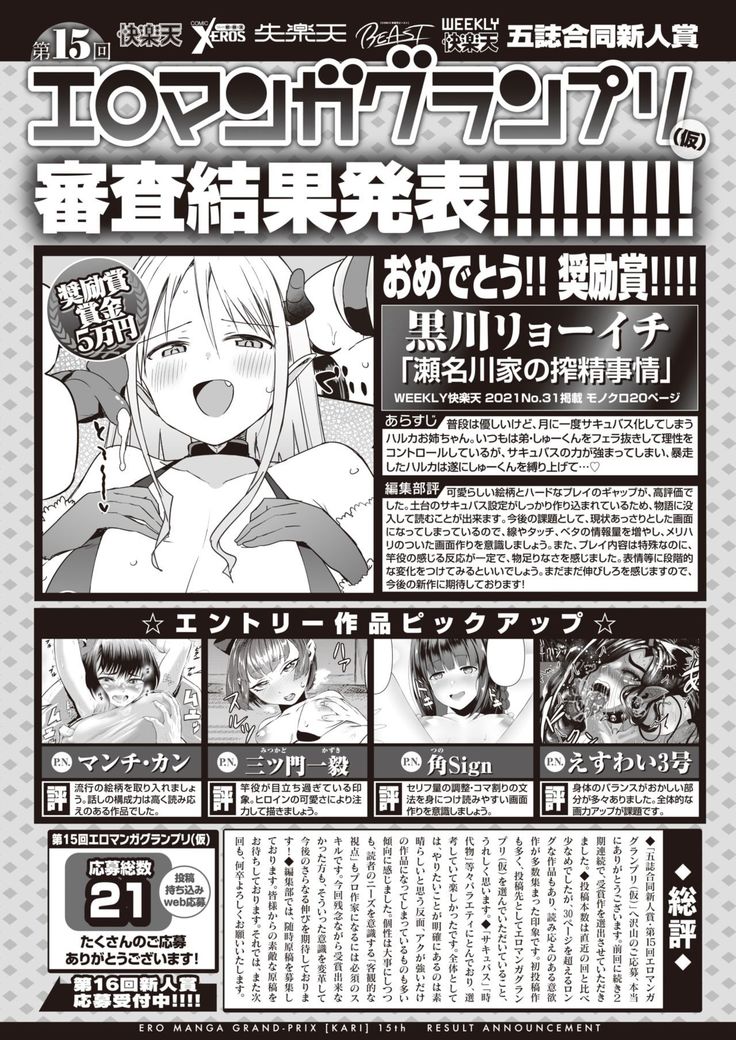 COMIC Kairakuten 2021-10