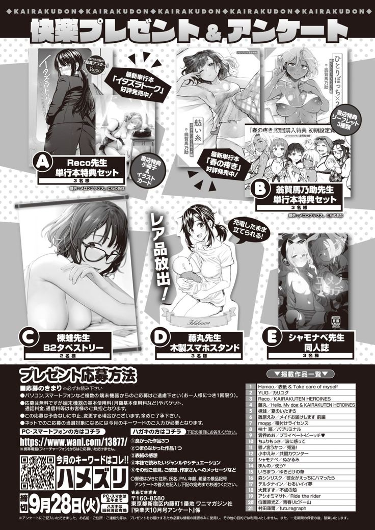 COMIC Kairakuten 2021-10