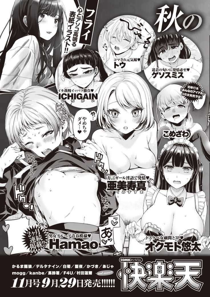 COMIC Kairakuten 2021-10