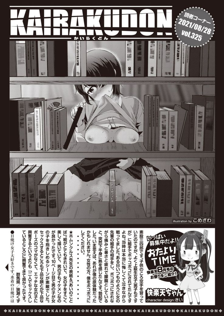 COMIC Kairakuten 2021-10