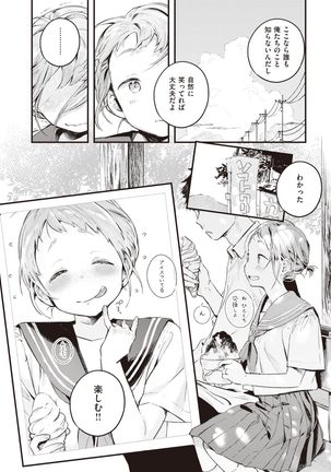 COMIC Kairakuten 2021-10 Page #32