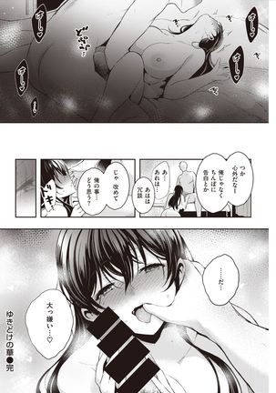 COMIC Kairakuten 2021-10 Page #273