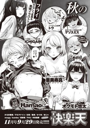 COMIC Kairakuten 2021-10 Page #363