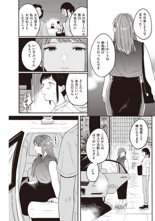 COMIC Kairakuten 2021-10 Page #210