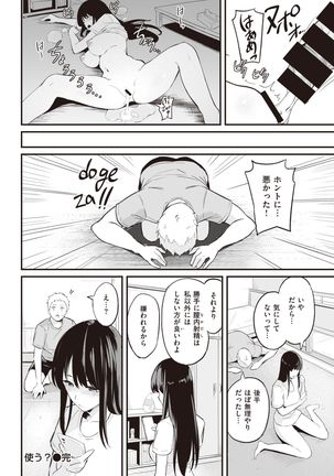 COMIC Kairakuten 2021-10 Page #249