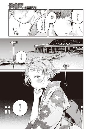 COMIC Kairakuten 2021-10 Page #36