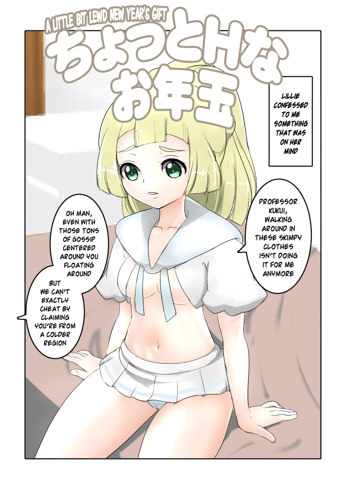 Chotto H na Otoshidama 2018 | A Little Bit Lewd New Year's Gift