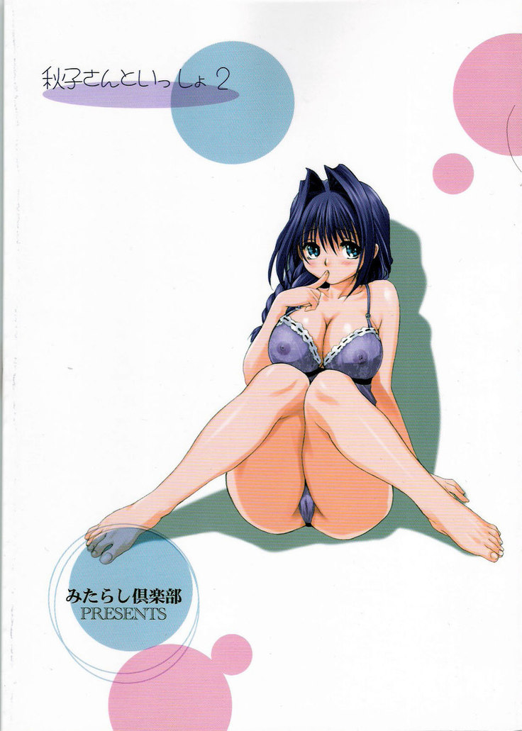 Akiko-san to Issho 2