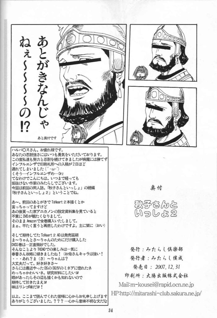 Akiko-san to Issho 2