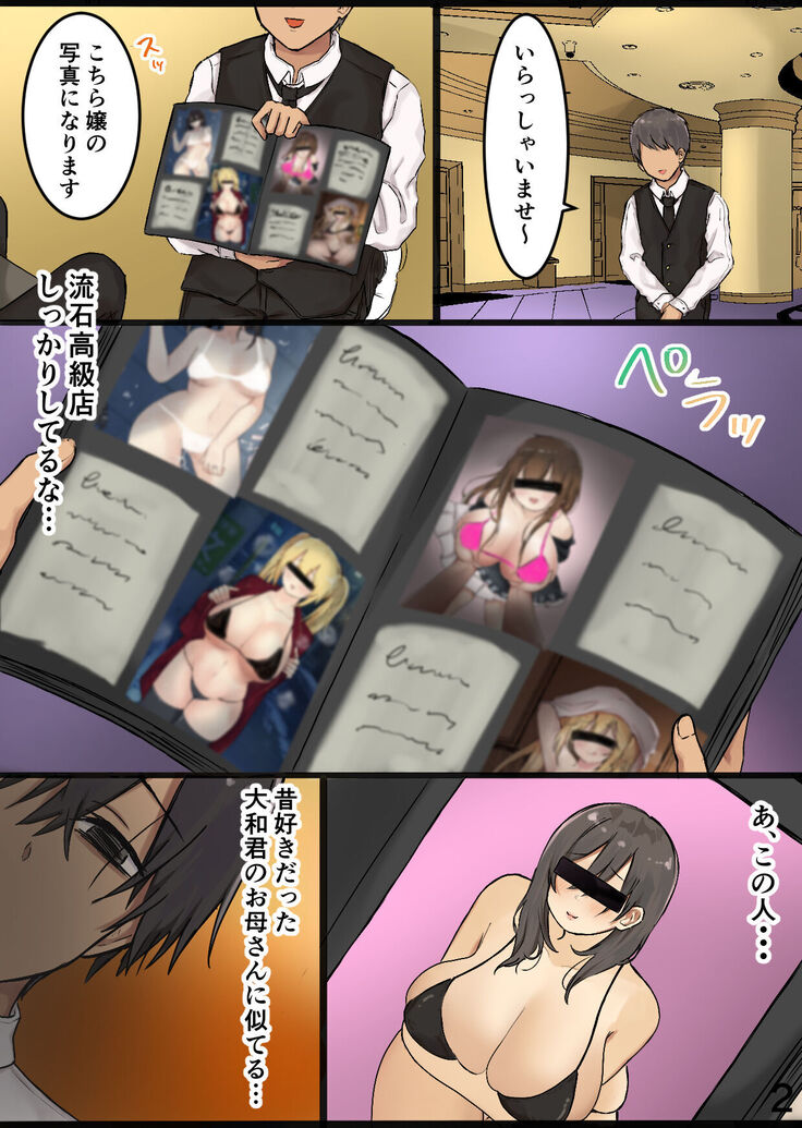 koukyuu huuzokuten de mutimuti kyonyuu no sinyuu no mama wo syaburi tu kusi ta hanasi