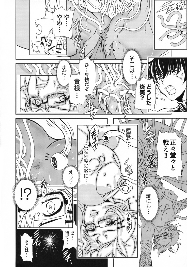 Taimanin Asagi 3 Gaiden ~  Honoubi Hisei Hen  ~