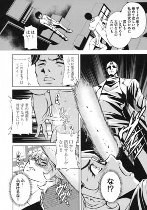 Taimanin Asagi 3 Gaiden ~  Honoubi Hisei Hen  ~ Page #98