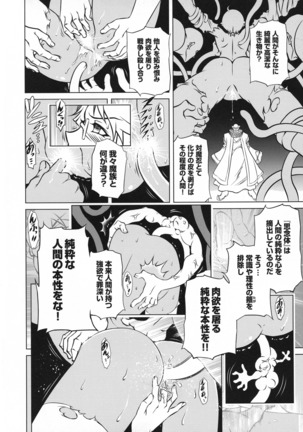 Taimanin Asagi 3 Gaiden ~  Honoubi Hisei Hen  ~ Page #139