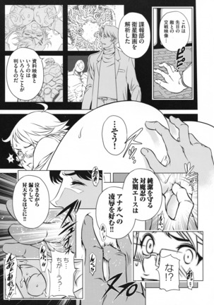 Taimanin Asagi 3 Gaiden ~  Honoubi Hisei Hen  ~ - Page 87