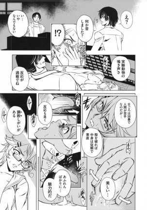 Taimanin Asagi 3 Gaiden ~  Honoubi Hisei Hen  ~ Page #97