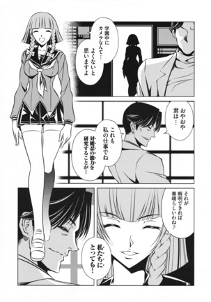 Taimanin Asagi 3 Gaiden ~  Honoubi Hisei Hen  ~ Page #107