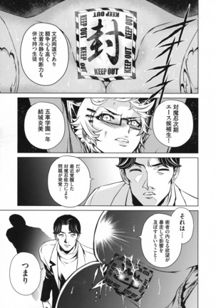 Taimanin Asagi 3 Gaiden ~  Honoubi Hisei Hen  ~ Page #80