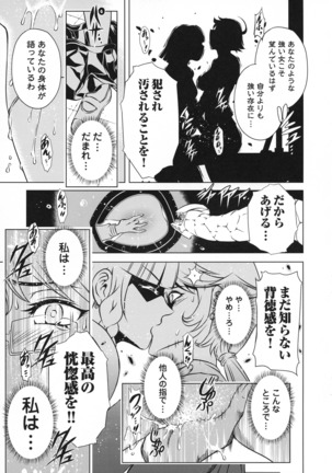 Taimanin Asagi 3 Gaiden ~  Honoubi Hisei Hen  ~ - Page 75