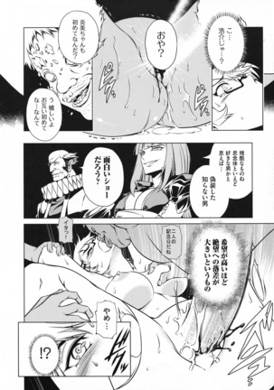 Taimanin Asagi 3 Gaiden ~  Honoubi Hisei Hen  ~ Page #158