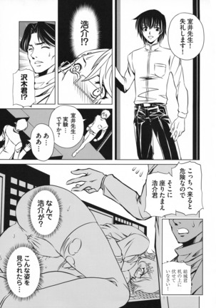 Taimanin Asagi 3 Gaiden ~  Honoubi Hisei Hen  ~ Page #93