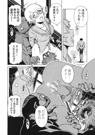 Taimanin Asagi 3 Gaiden ~  Honoubi Hisei Hen  ~ Page #117