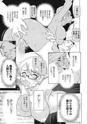 Taimanin Asagi 3 Gaiden ~  Honoubi Hisei Hen  ~ Page #161