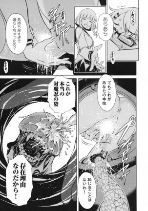 Taimanin Asagi 3 Gaiden ~  Honoubi Hisei Hen  ~ - Page 77