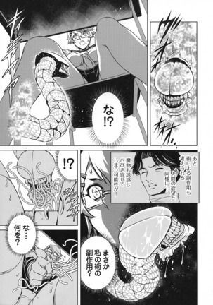 Taimanin Asagi 3 Gaiden ~  Honoubi Hisei Hen  ~ Page #65