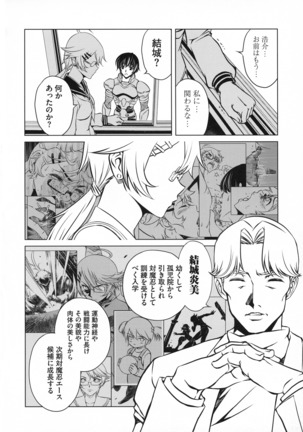 Taimanin Asagi 3 Gaiden ~  Honoubi Hisei Hen  ~ Page #112