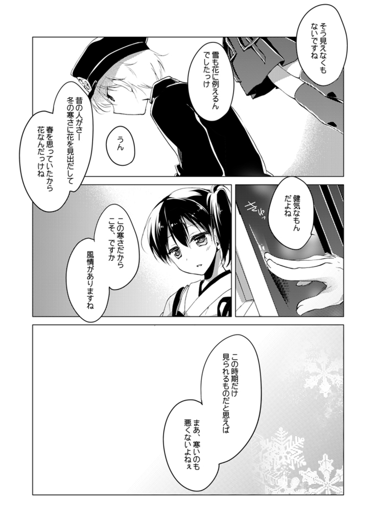 Kaga-san Soushuuhen