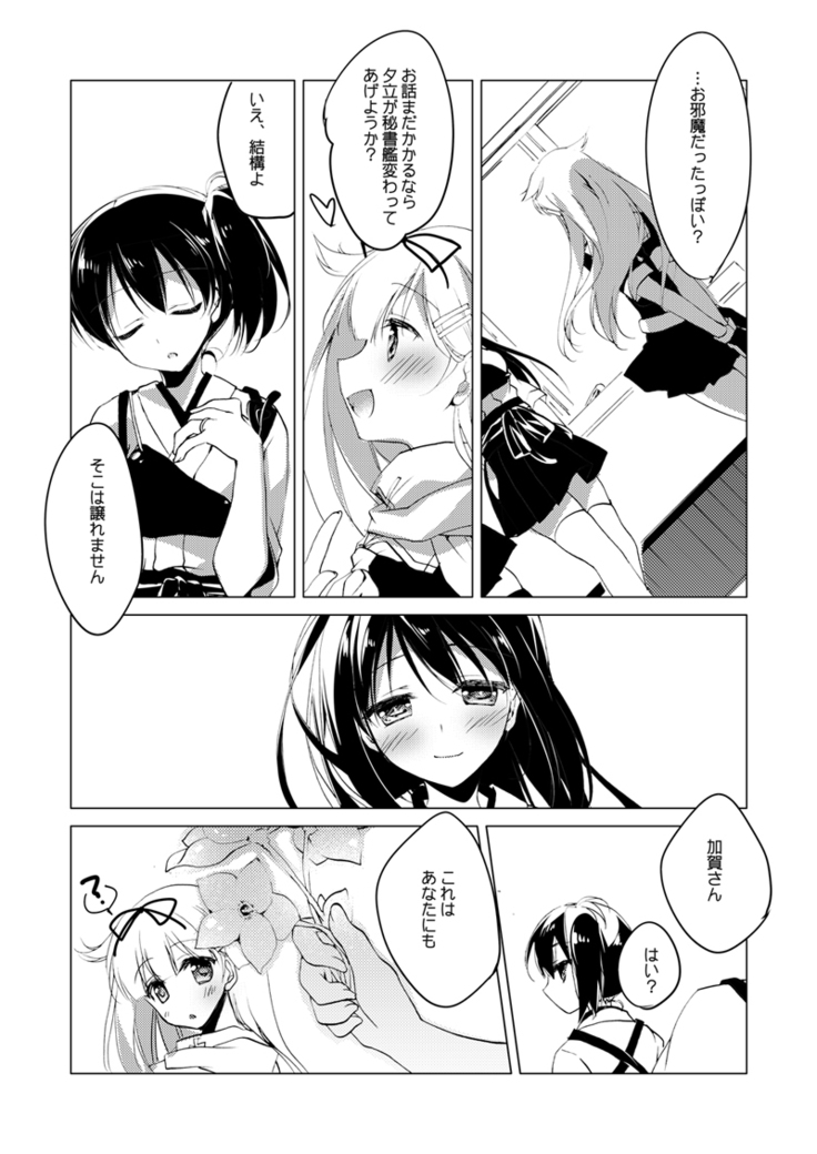 Kaga-san Soushuuhen