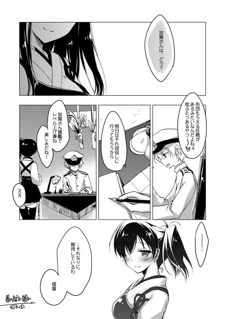 Kaga-san Soushuuhen