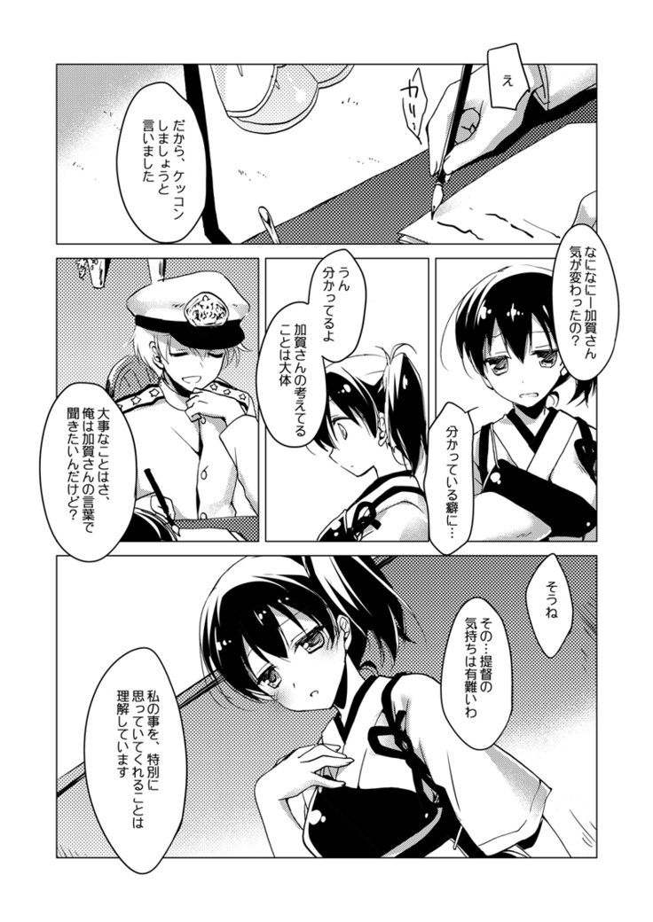 Kaga-san Soushuuhen