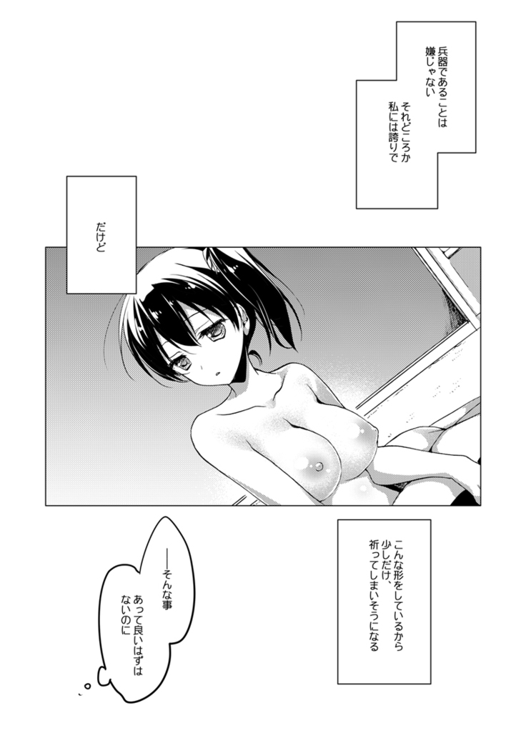 Kaga-san Soushuuhen