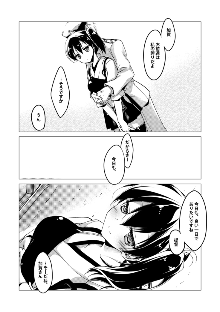 Kaga-san Soushuuhen