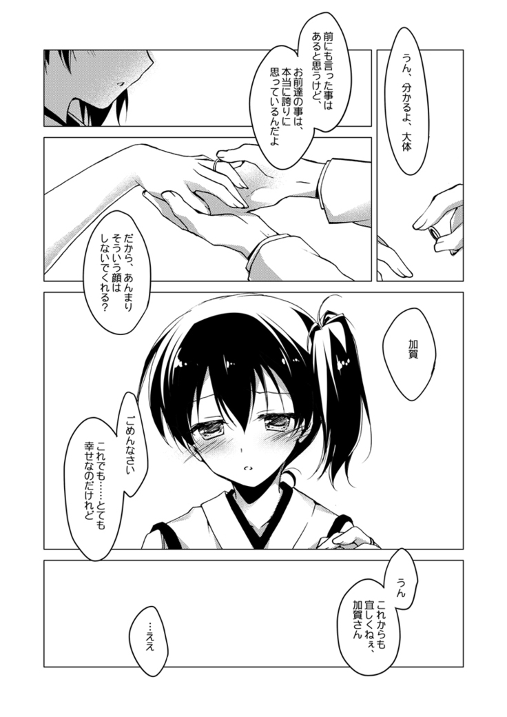 Kaga-san Soushuuhen