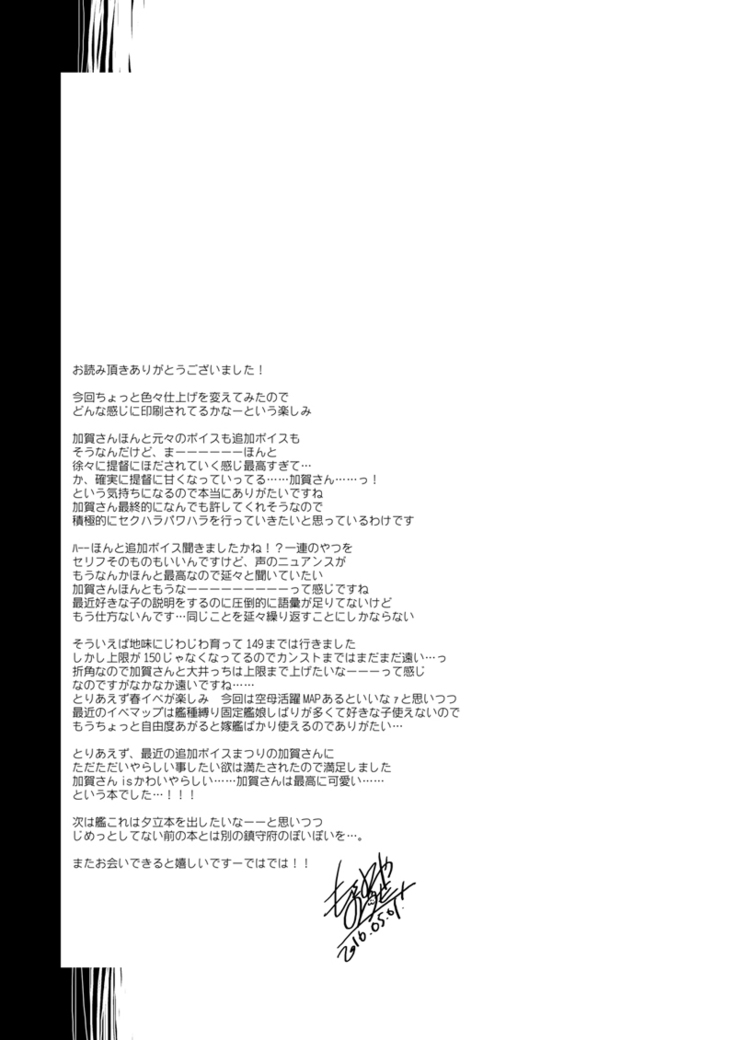 Kaga-san Soushuuhen