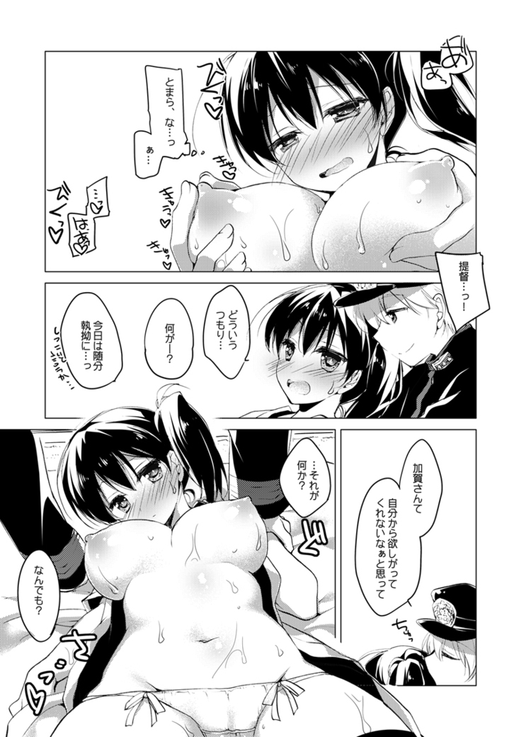 Kaga-san Soushuuhen