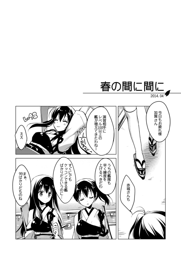 Kaga-san Soushuuhen
