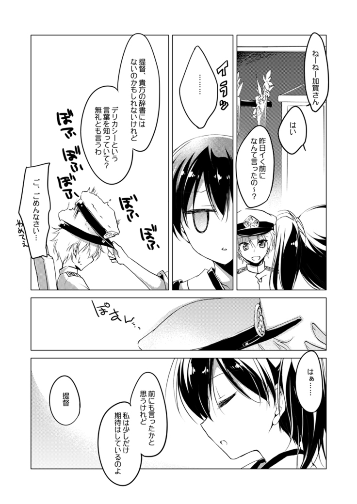 Kaga-san Soushuuhen